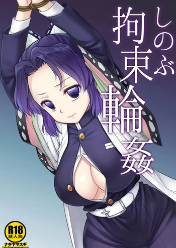[Nagiyamasugi (Nagiyama)] Shinobu Kousoku Rinkan | Shinobu Atada y Violada en Grupo (Kimetsu no Yaiba) [Spanish] [Darkss 153] [Colorized] [Digital] cover