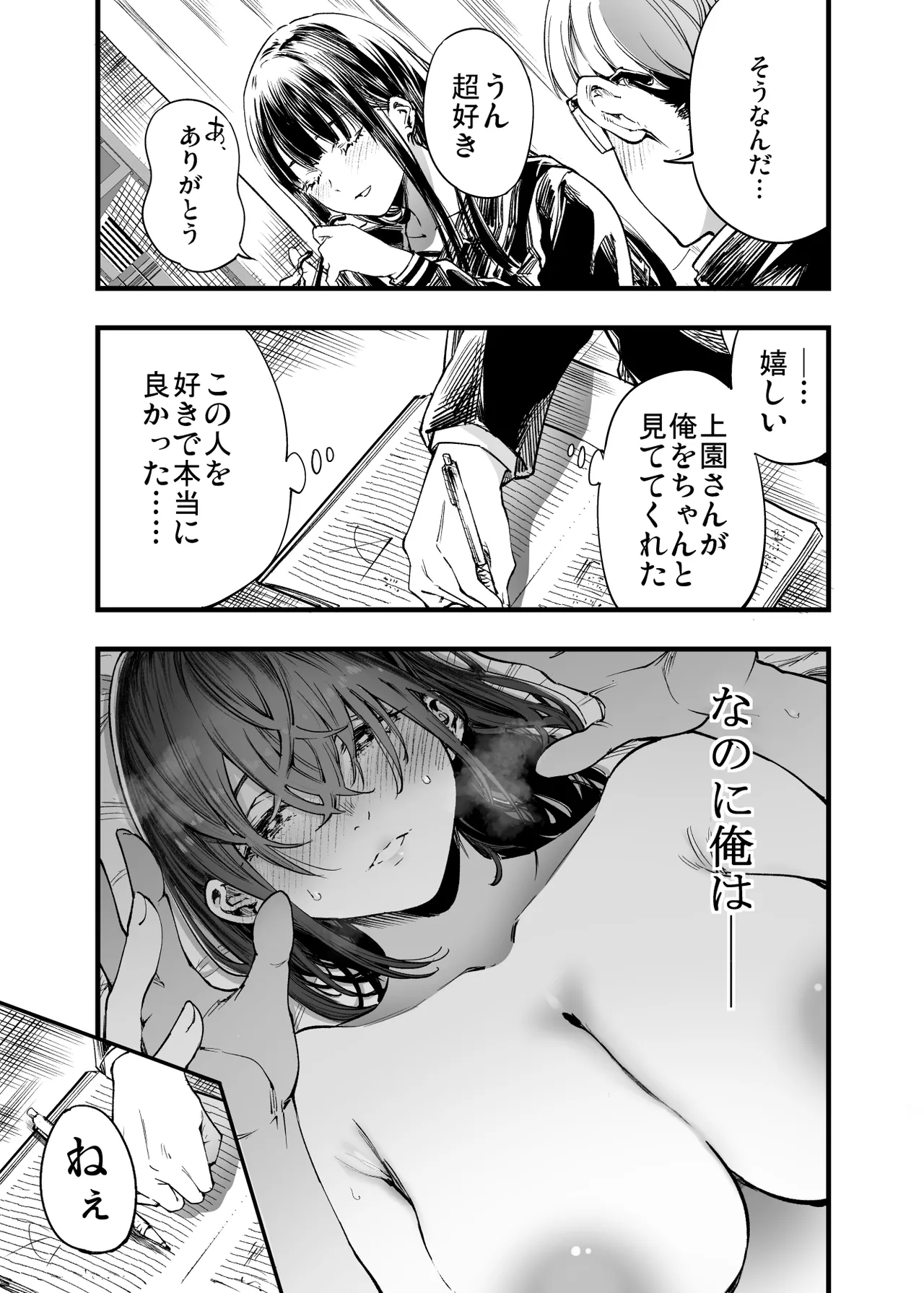 Futari ga Shiawase ni Natteiku Sugata o Miru Kurai nara Shinda Hou ga Ii. 2 page 11 full