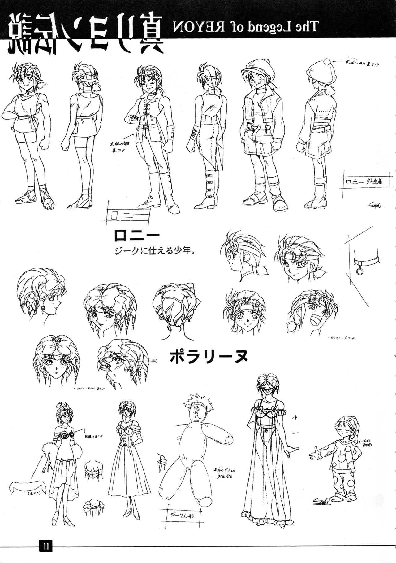 Shin Reyon Densetsu page 8 full