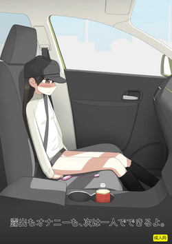 Roshutsu mo Onanii mo, Tsugi wa Ichi Nin de Dekiruyo