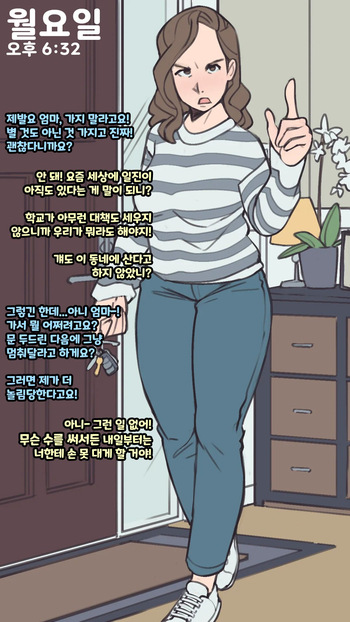 [NotEnoughMilk] Mom Deals With My Bully | 엄마는 학교폭력 해결사 [Korean] cover
