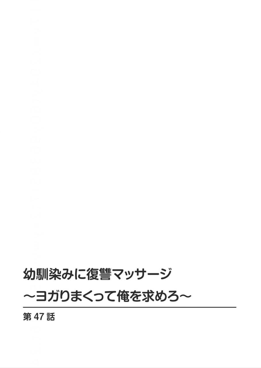 Osananajimi Ni Fukushuu Massage~Yogarimakutte Ore O Motomero~47~55 page 2 full