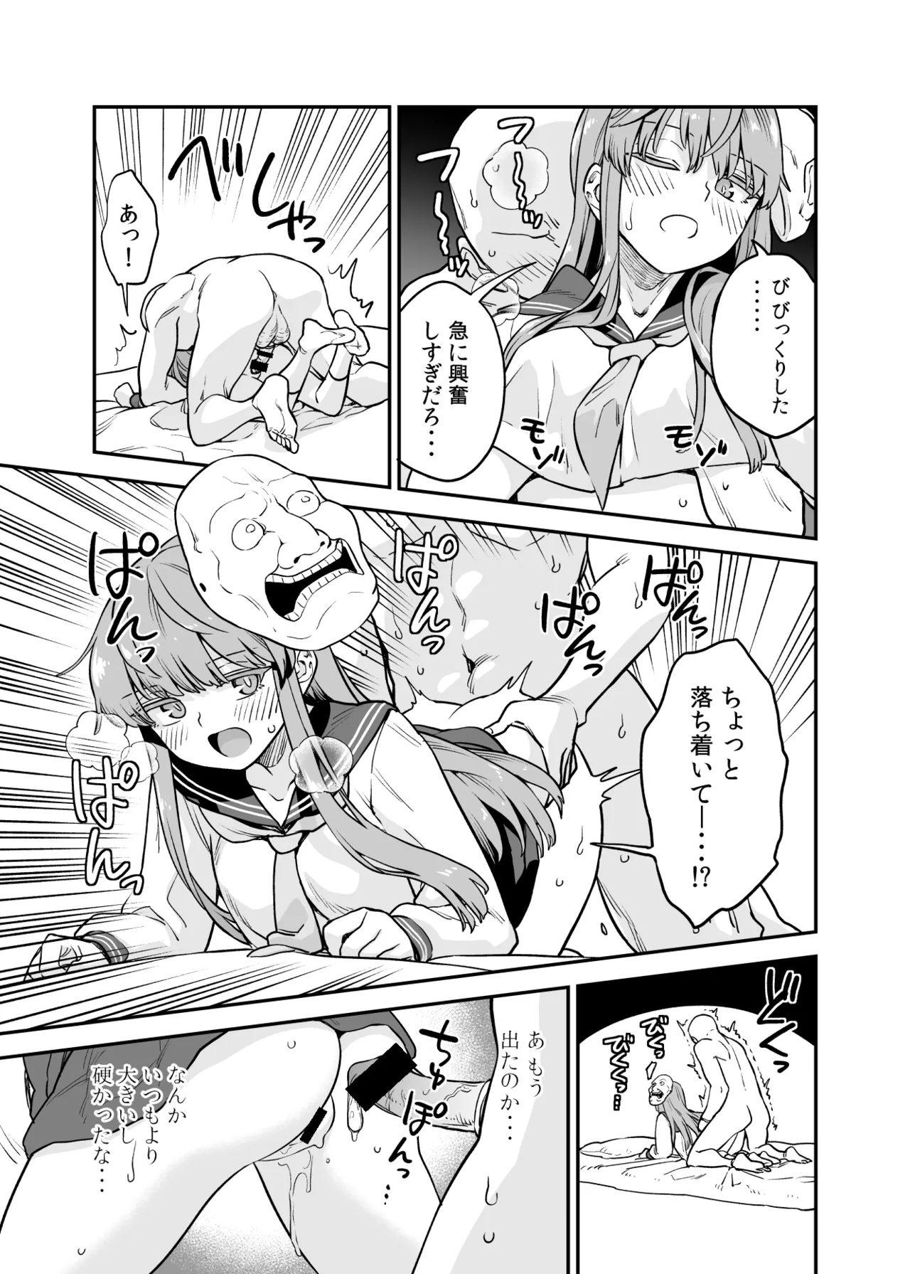 こころコスプレ漫画 page 2 full