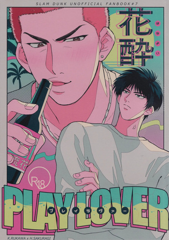 [Amaamezaiku (Hakyo)] Hanayoi playlover (Slam Dunk) cover