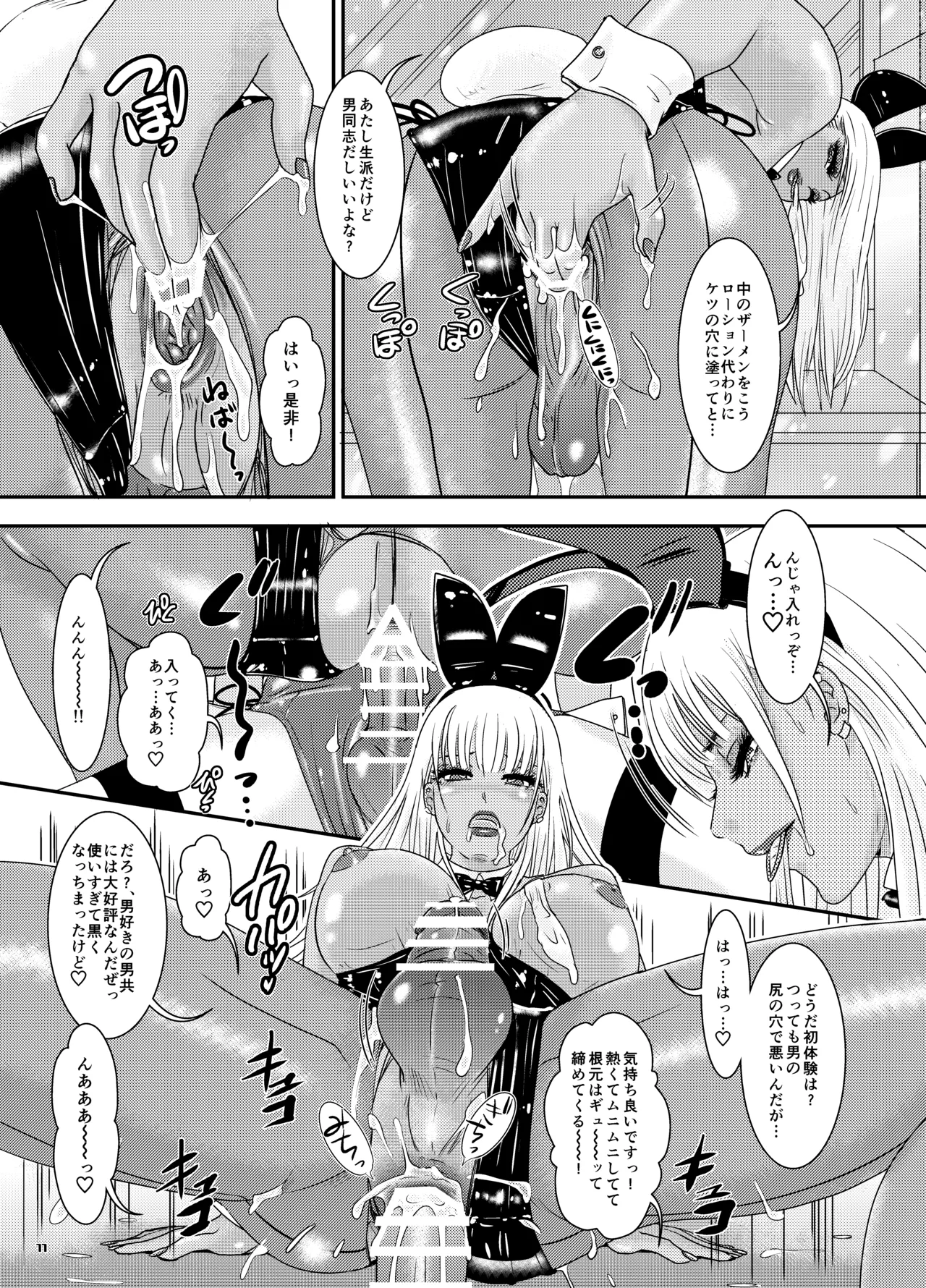 BEHAVIOUR+27 〜HONEY BUNNY～ & BEHAVIOUR+27.5 ～L00K MAMA～ page 11 full