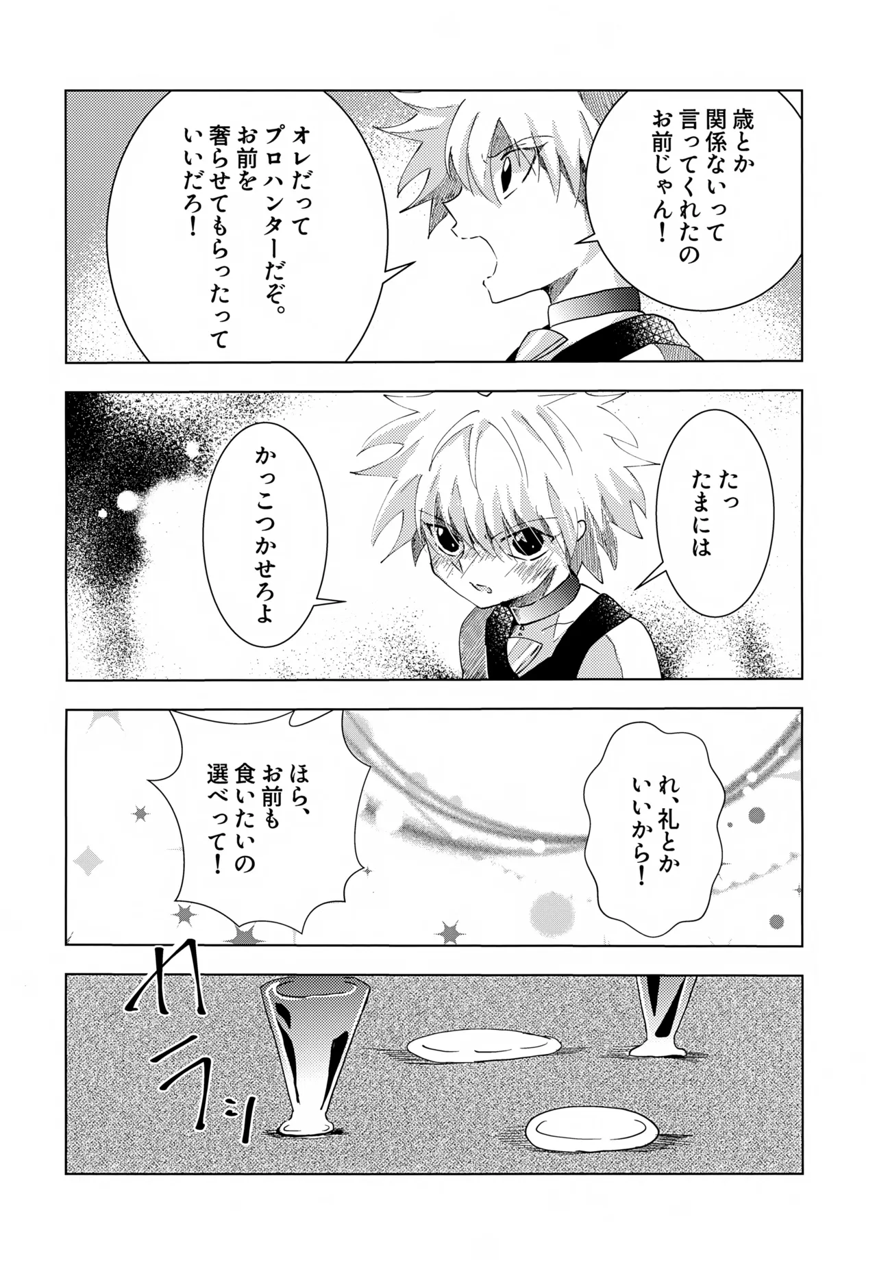 Killua-kun to Ichinichi Sugoshite Mita. page 7 full
