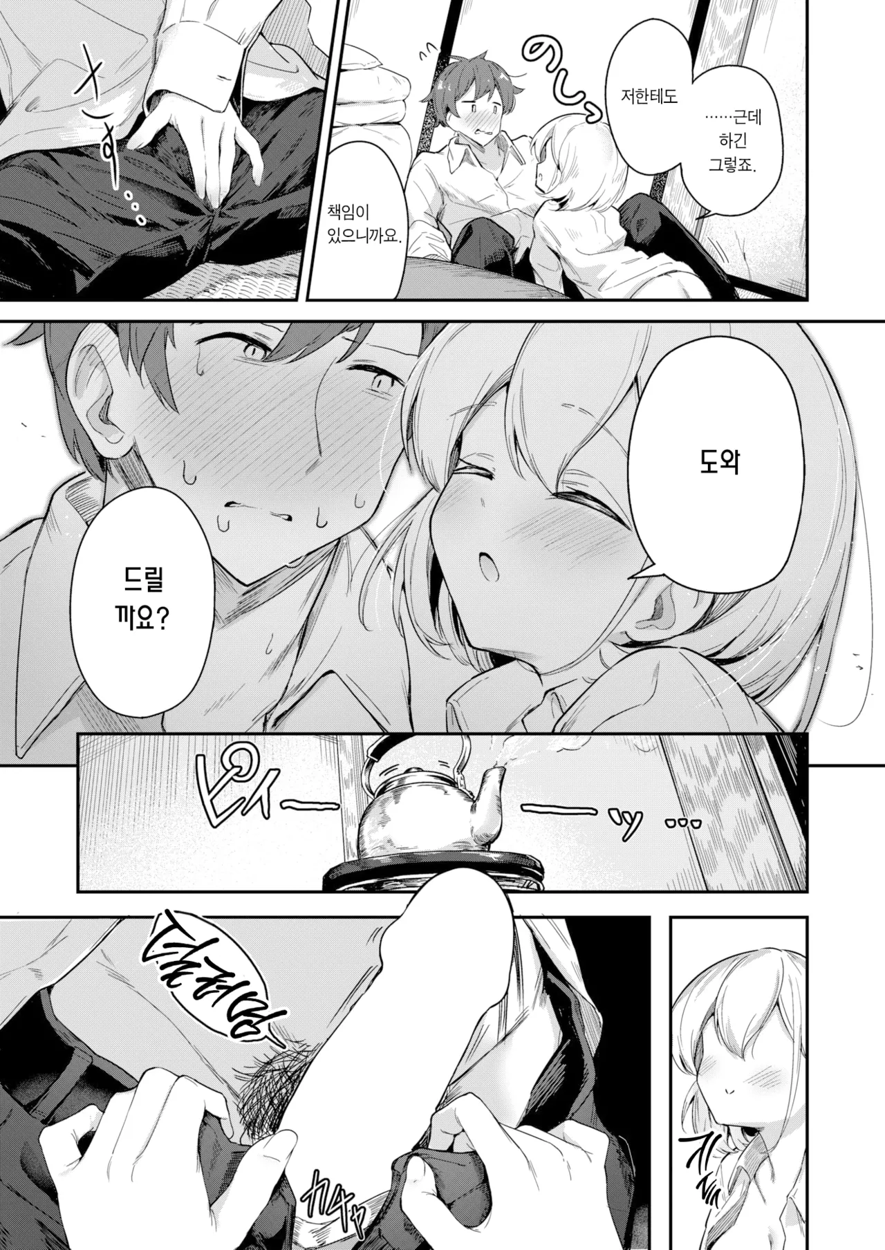 Haisui no Jin | 배수진 page 11 full