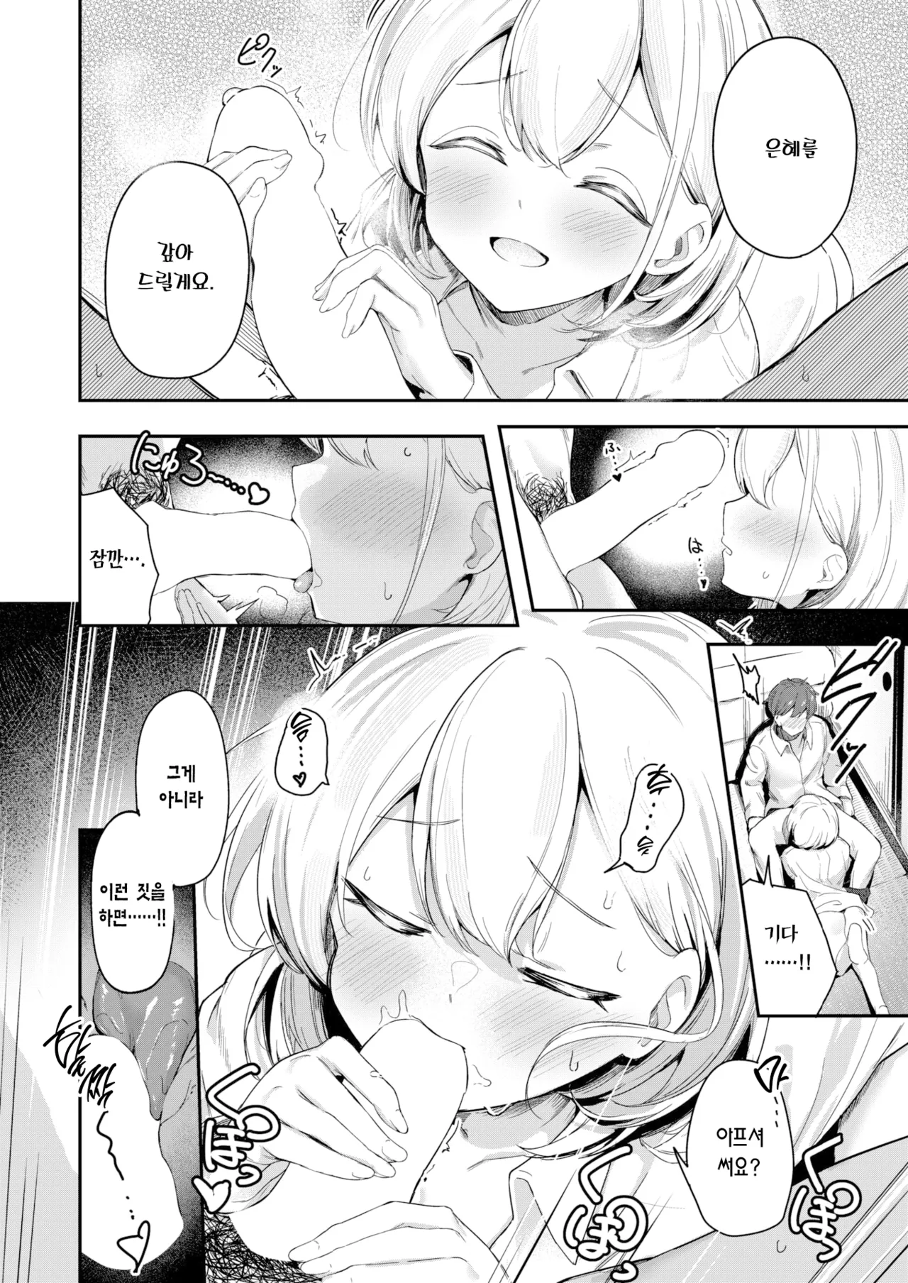 Haisui no Jin | 배수진 page 12 full