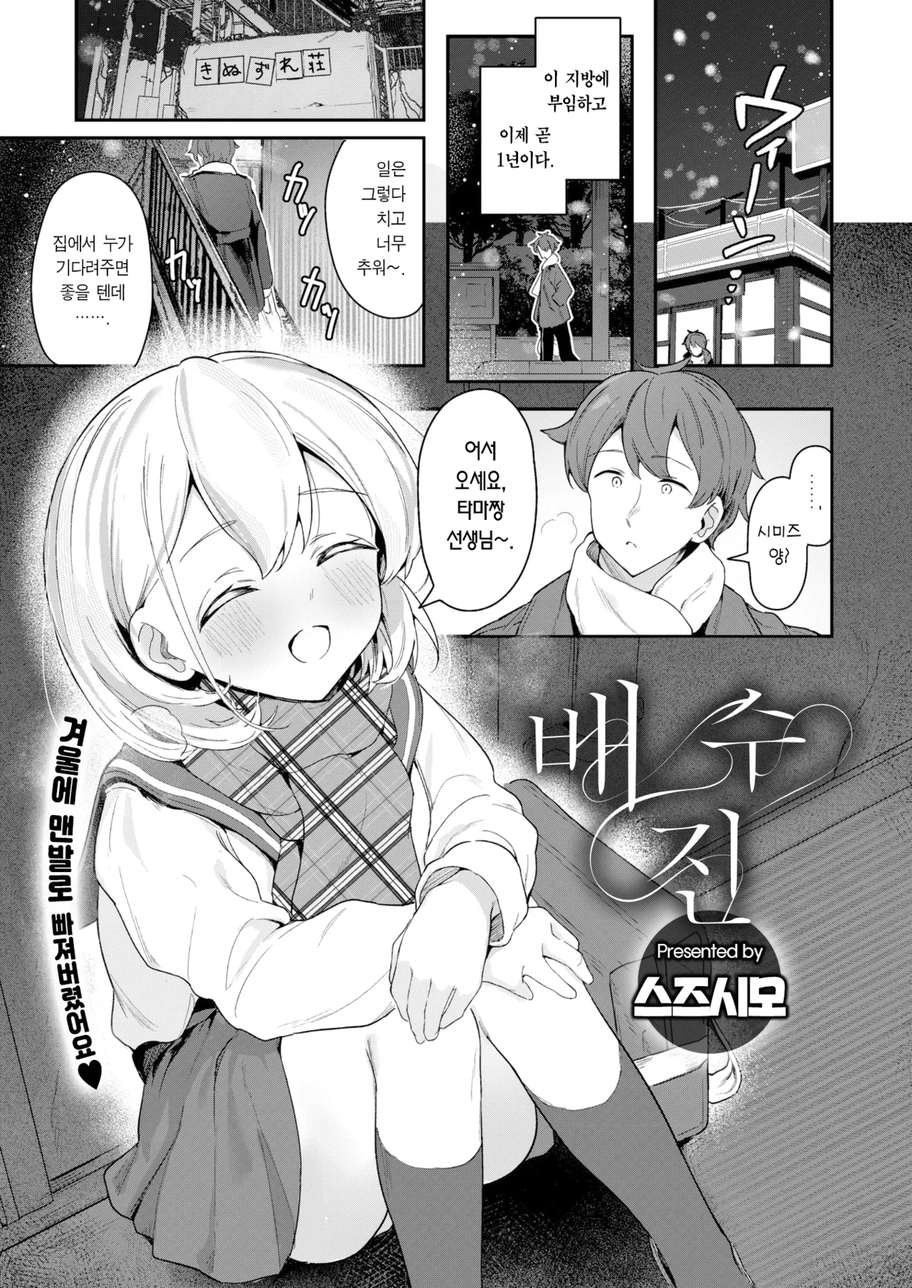 Haisui no Jin | 배수진 page 3 full