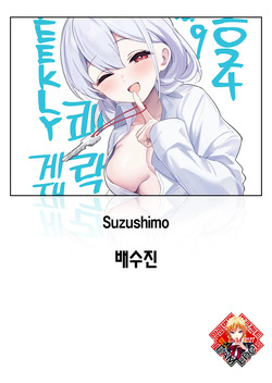 Haisui no Jin | 배수진