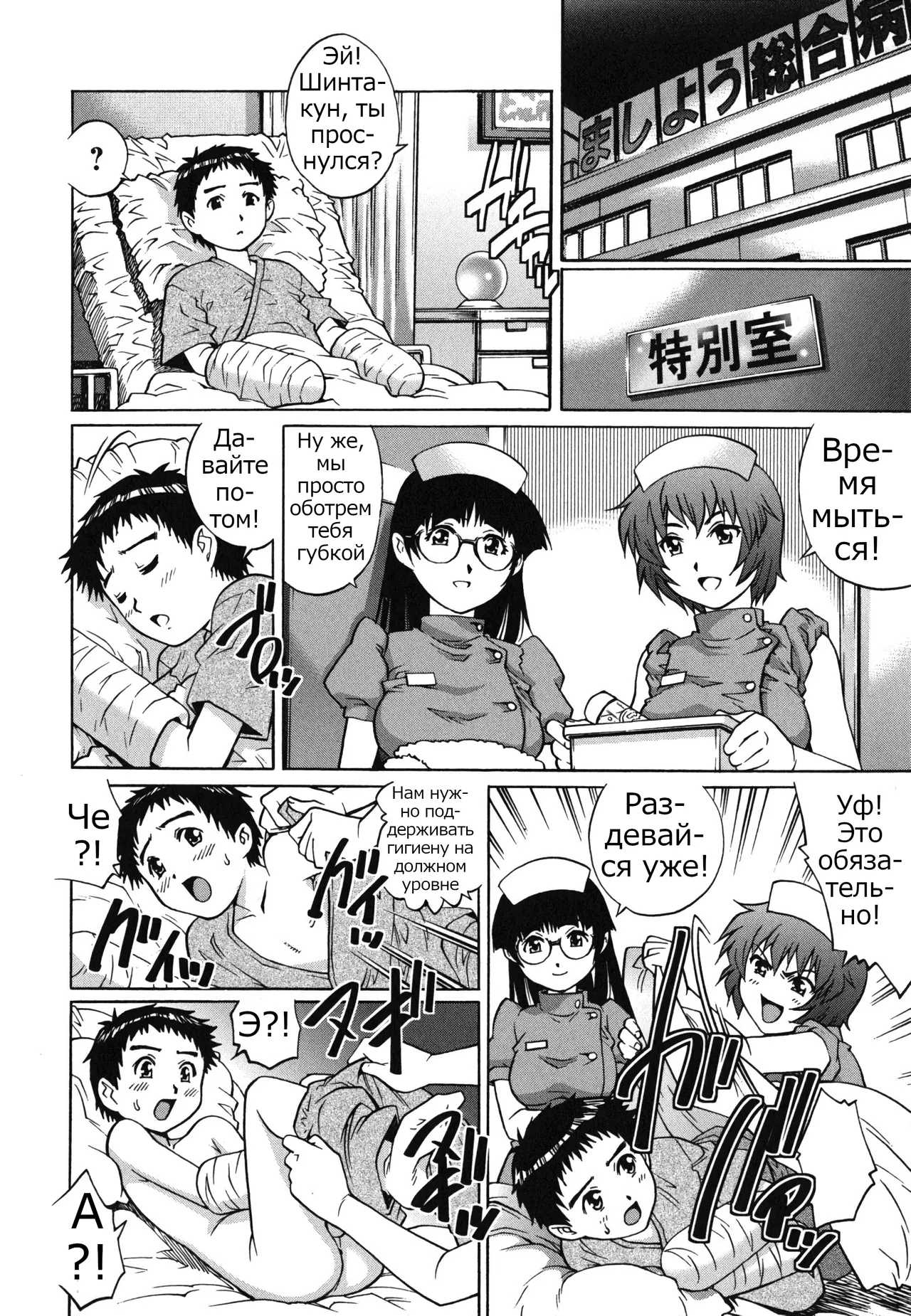Itazura Na-su | Molestation Nurse| Домогательство медсестер page 4 full