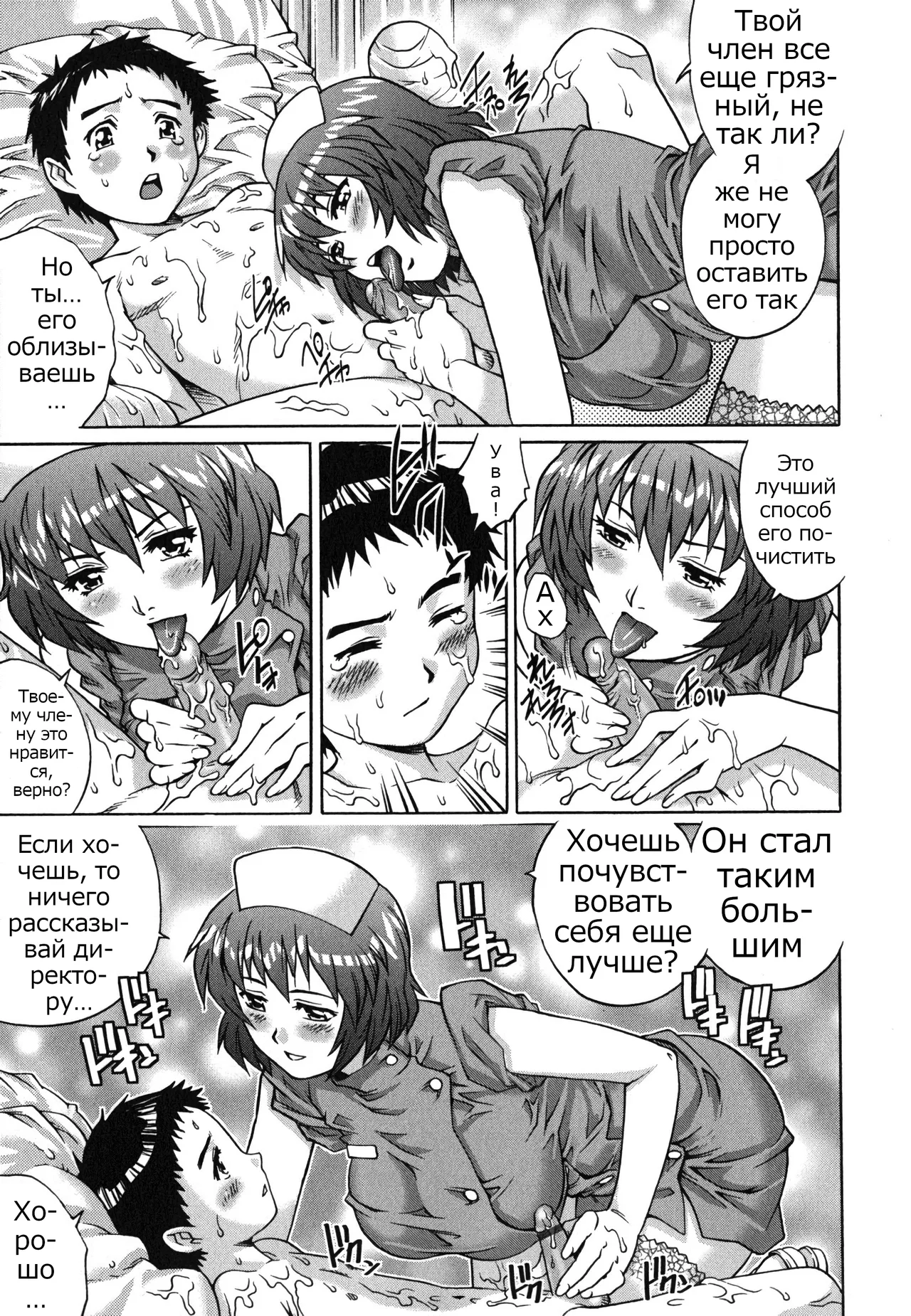 Itazura Na-su | Molestation Nurse| Домогательство медсестер page 9 full