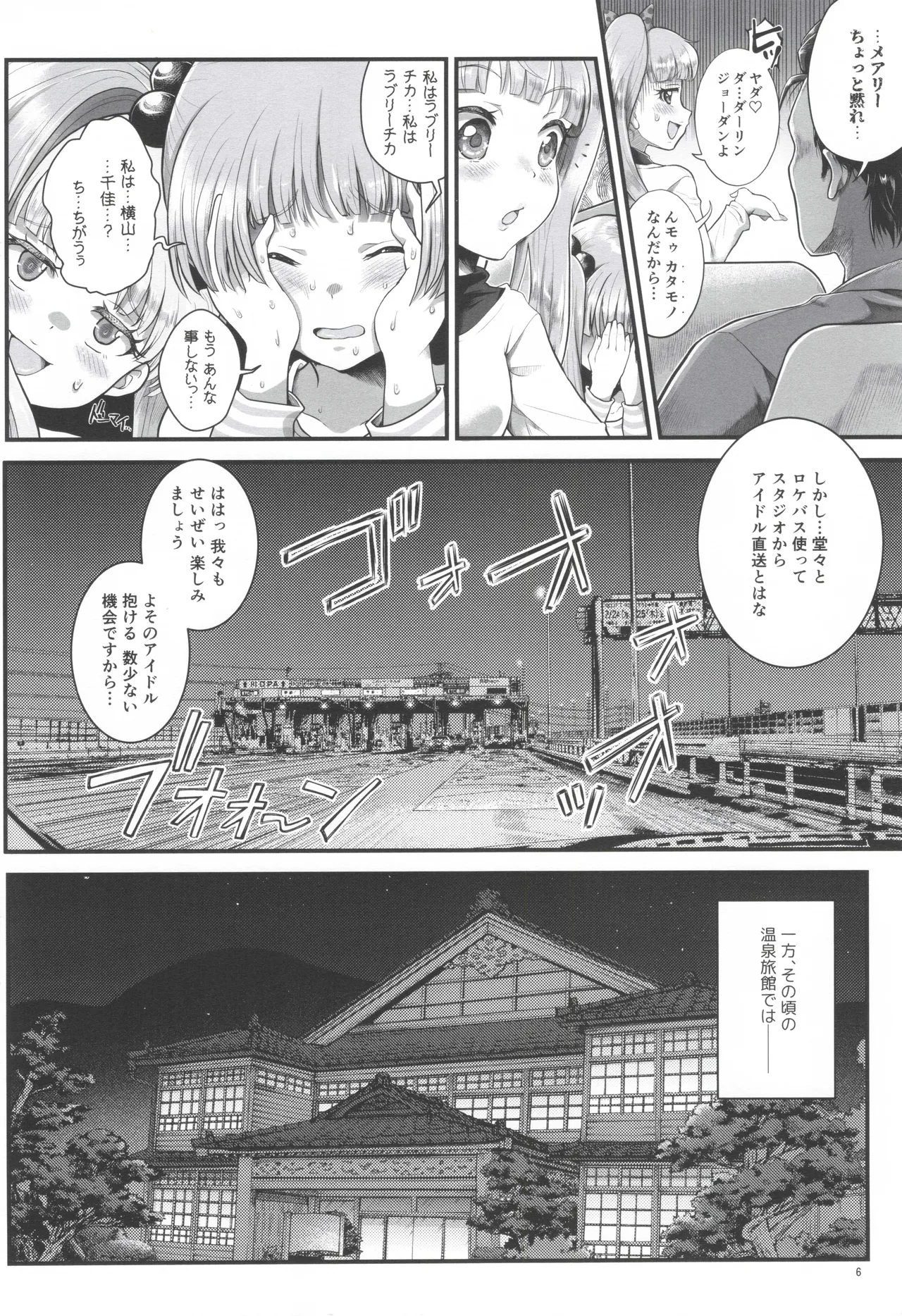 THE chiDOLM@STER Cinderella Little Girls Papa to Issho ni Ofuro de Shippori Kahitsu Shuuseiban page 5 full