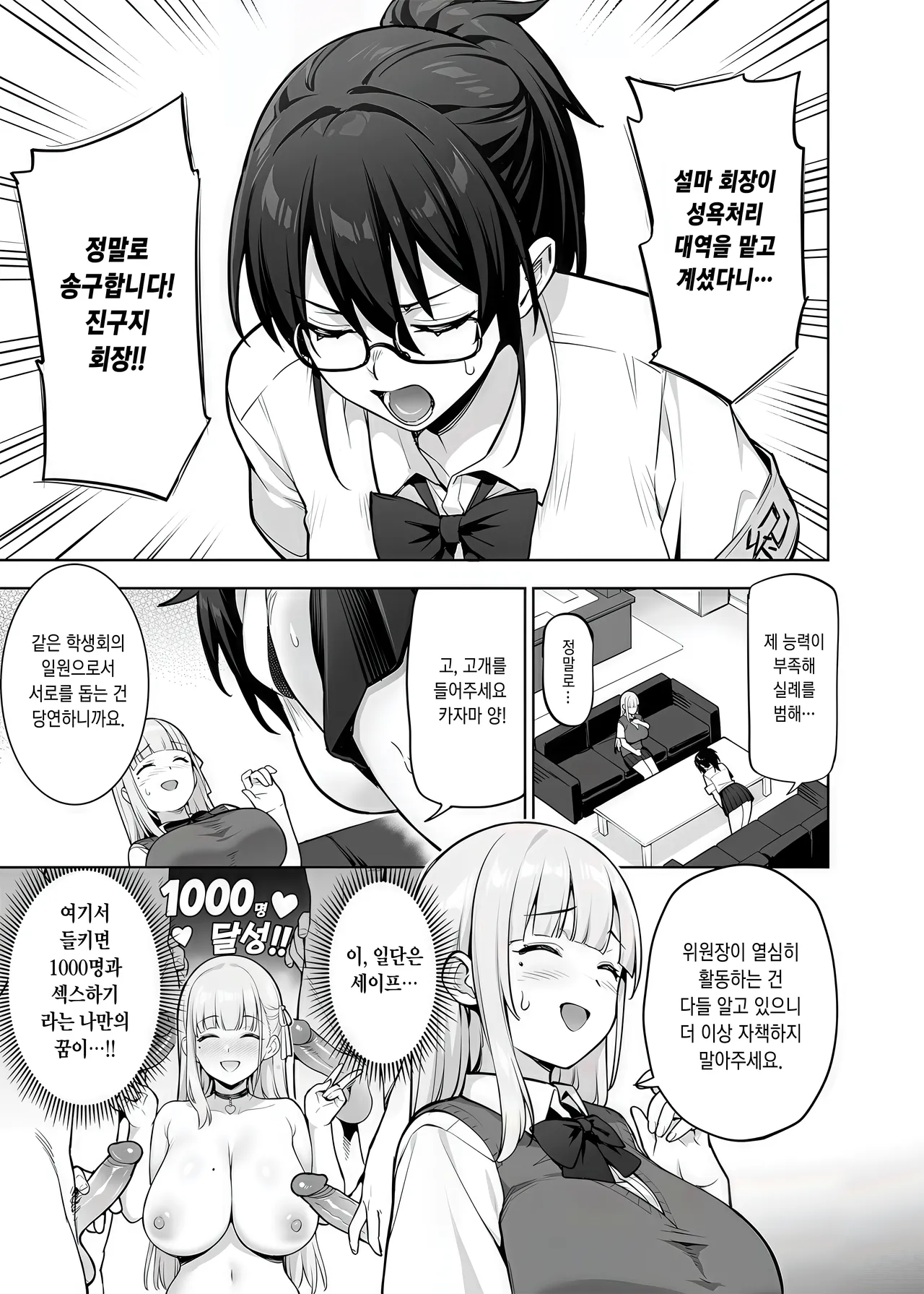 生徒会の女子たちが巨乳すぎる件 page 5 full