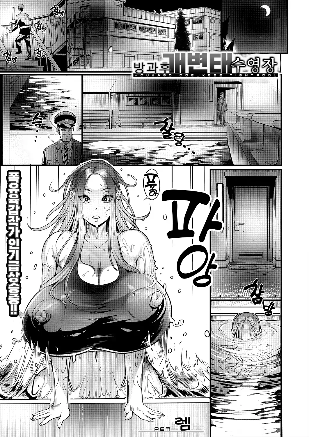 방과후 개변태 수영장 1~2 page 1 full