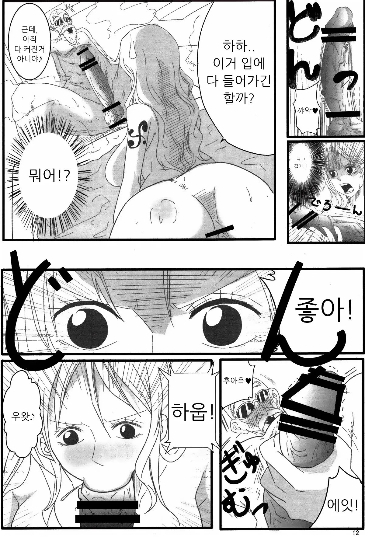 Benten Kairaku 24 Nami Nori Kame page 11 full