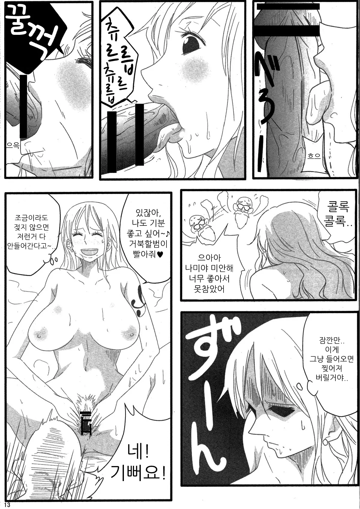 Benten Kairaku 24 Nami Nori Kame page 12 full