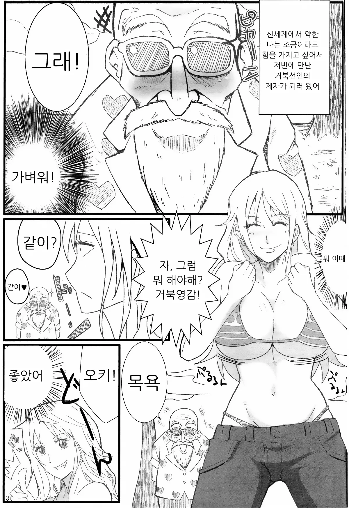 Benten Kairaku 24 Nami Nori Kame page 2 full