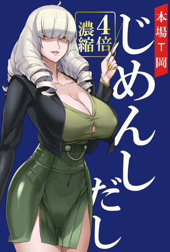 [INAZUMA] Business Question (Triage X) [English] cover