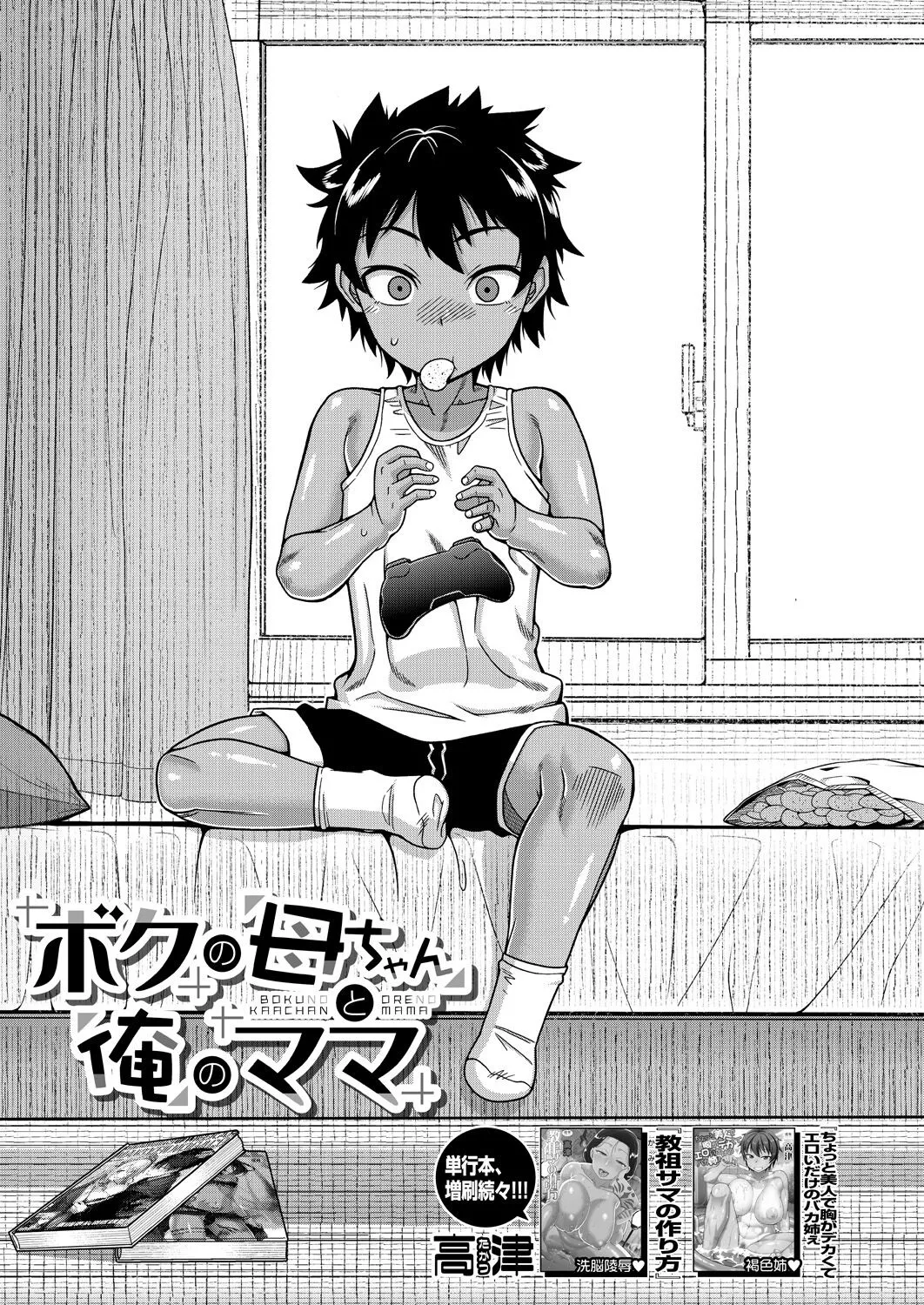 Boku no Kaa-Chan to Ore no Mama ch.1-3 page 5 full