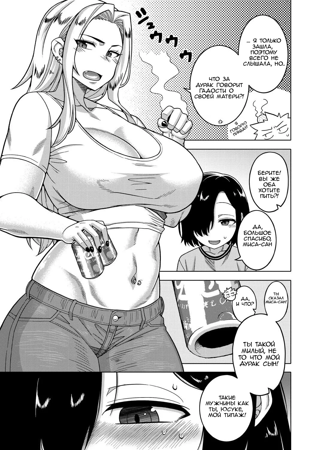 Boku no Kaa-Chan to Ore no Mama ch.1-3 page 7 full
