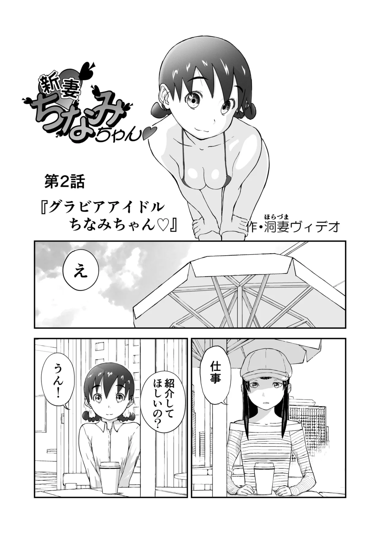 Gravure Idol Chinami♡ Nīzuma Chinami-chan♡ page 3 full