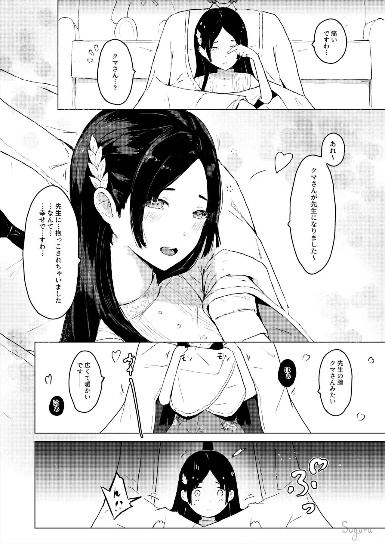 China no Himitsu Futari Benkyou page 12 full