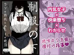 Seifuku no Shita / Under The Uniform