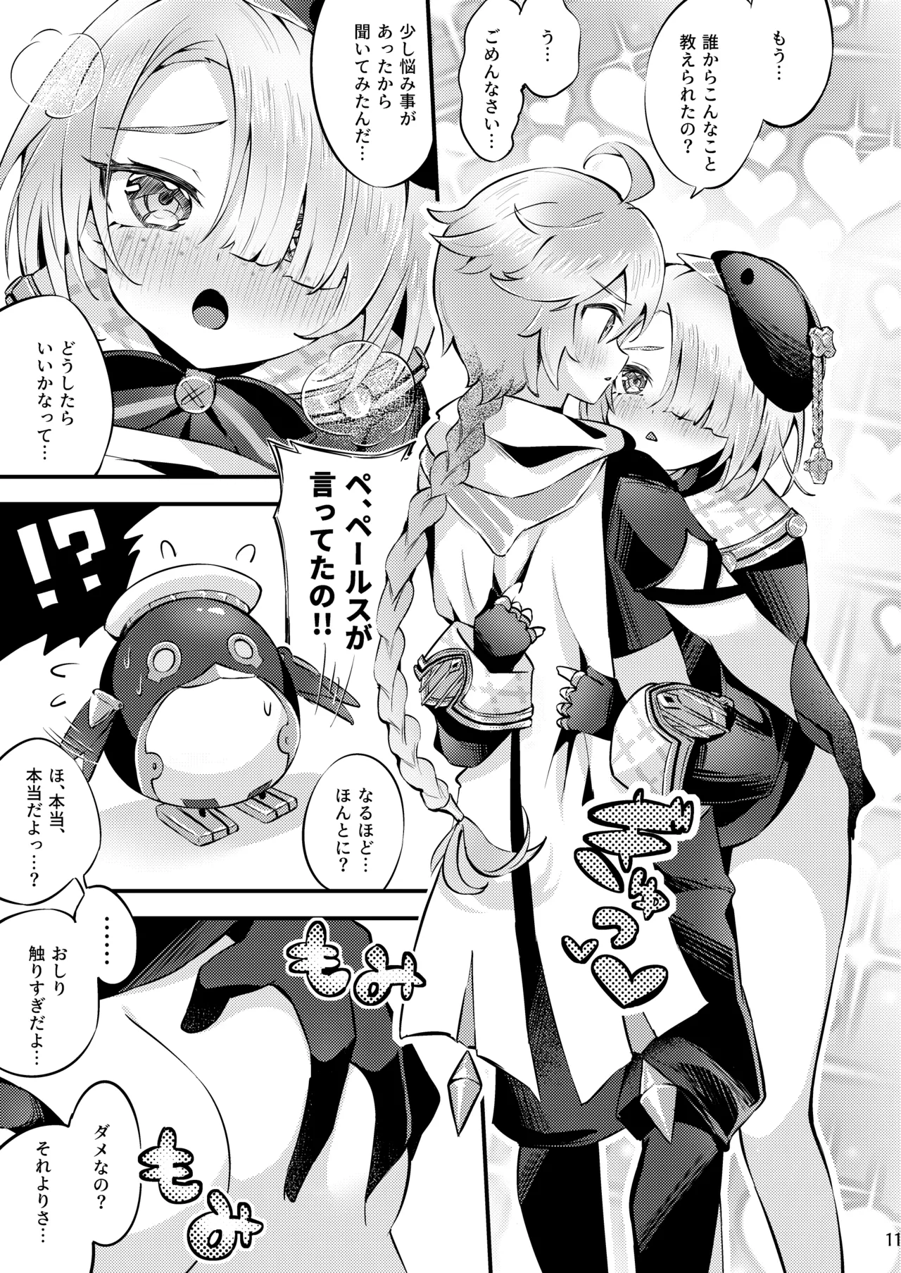 Junjou ♥ Romaritaimu page 12 full