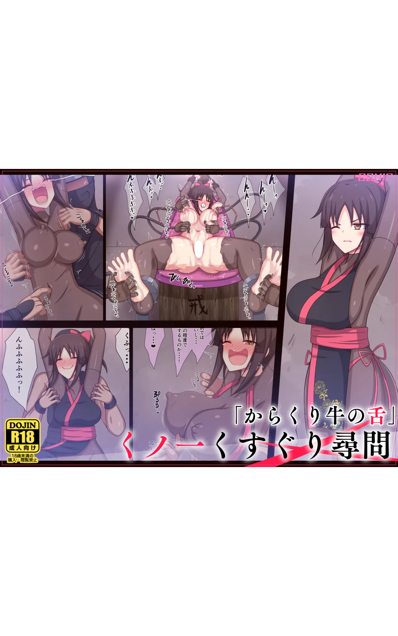 "Cow's Tongue Machine" Kunoichi Tickling Interrogation page 1 full