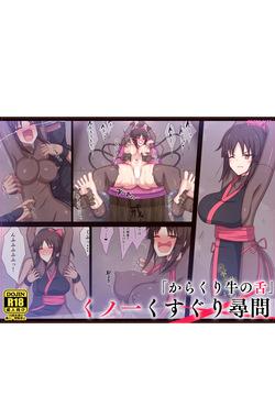 "Cow's Tongue Machine" Kunoichi Tickling Interrogation