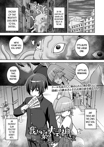 [Ishimari Yuuya] Wagaya no Oshikigami-sama | My Clan's Great-Shikigami (Towako 17) [English] {Mistvern + Bigk40k} [Digital] cover