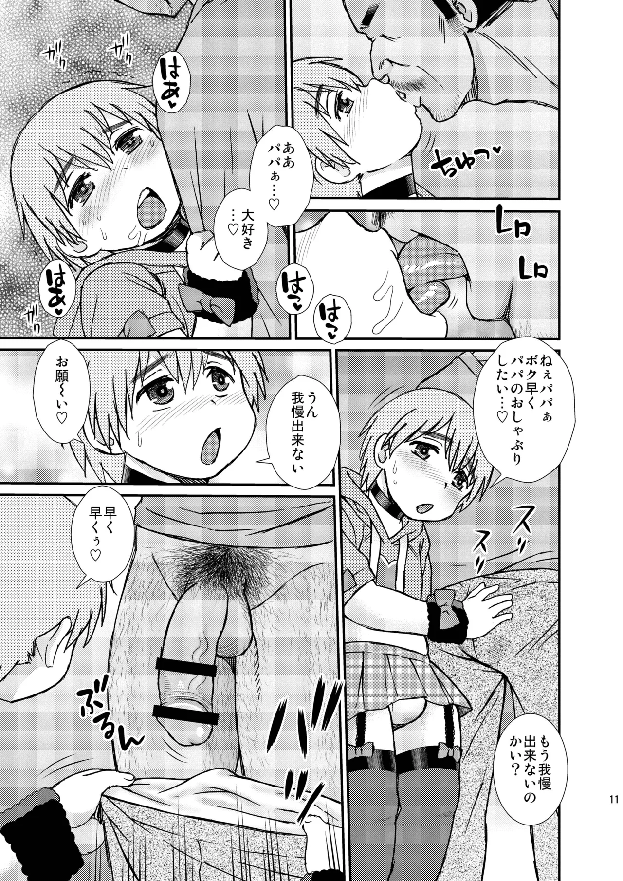 Love Daddy page 11 full