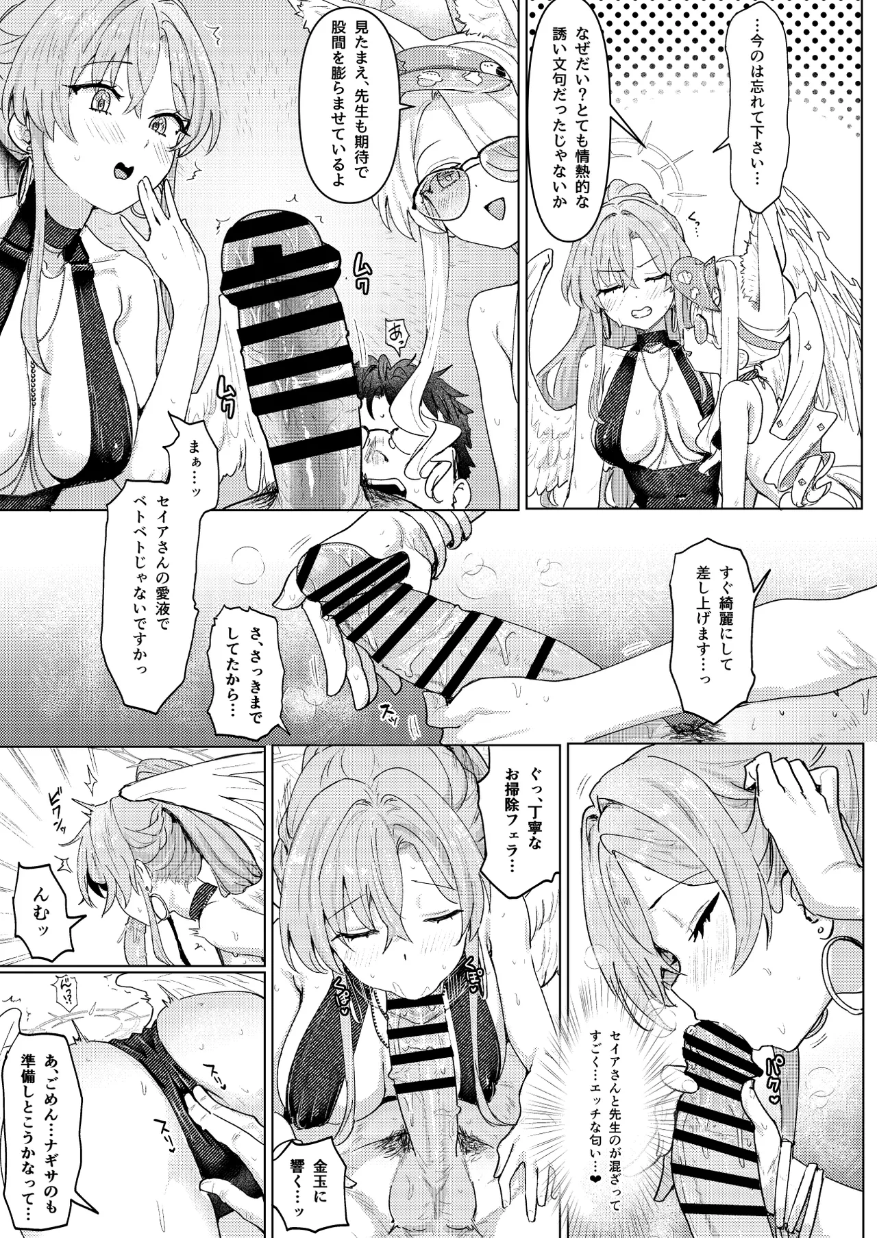 Natsu Yoru no Hoshi no Okinimesu mama Tada Yarite page 11 full