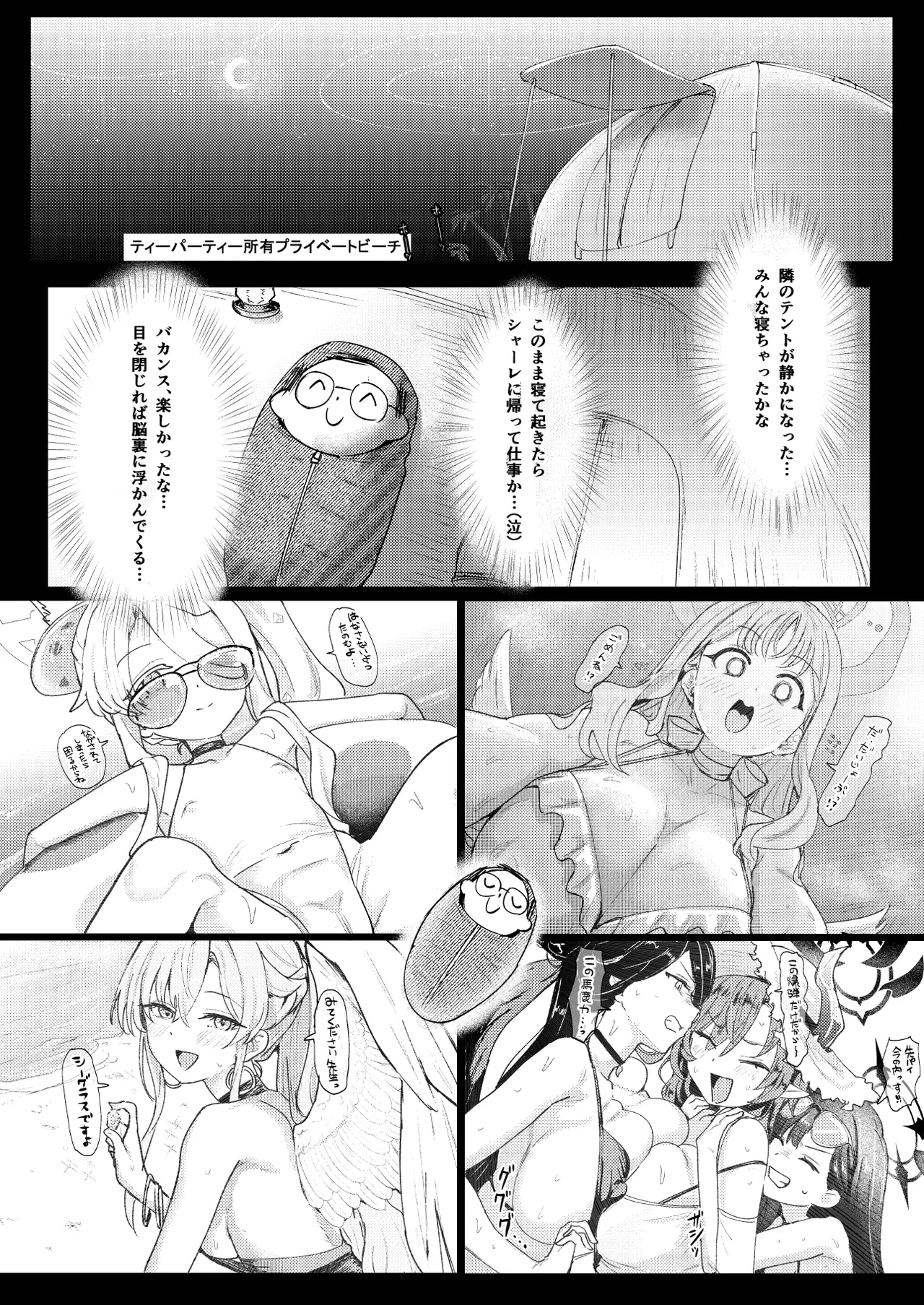 Natsu Yoru no Hoshi no Okinimesu mama Tada Yarite page 3 full