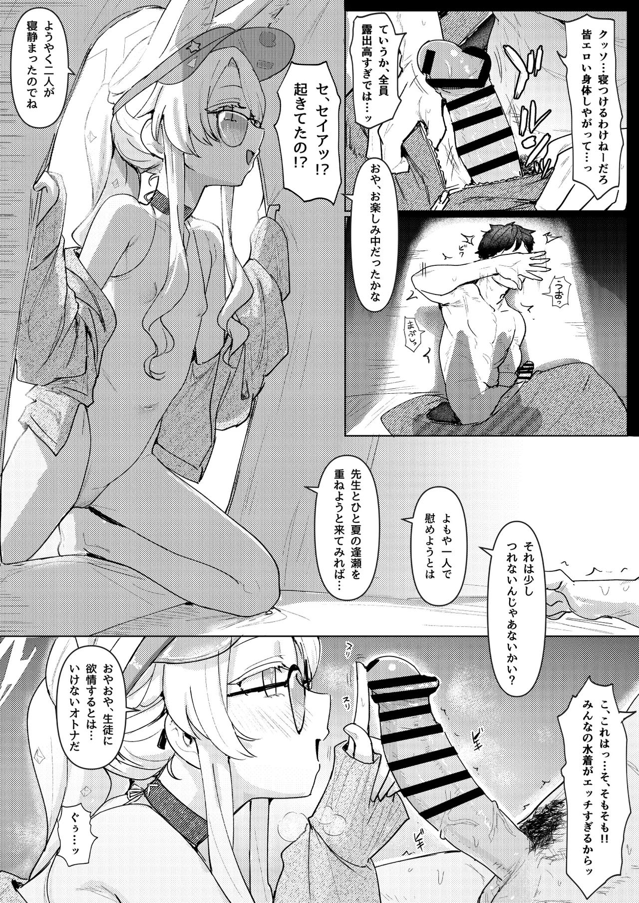 Natsu Yoru no Hoshi no Okinimesu mama Tada Yarite page 4 full