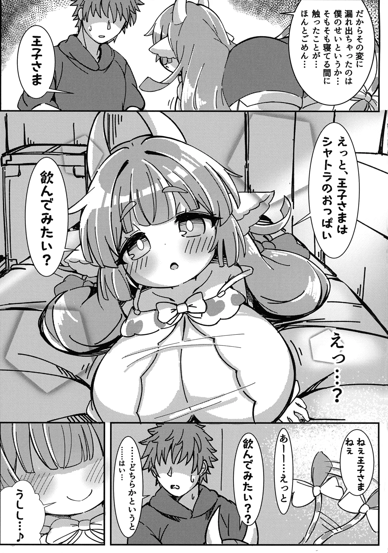 Yumemi-gokochi Koinyuu Milk page 11 full