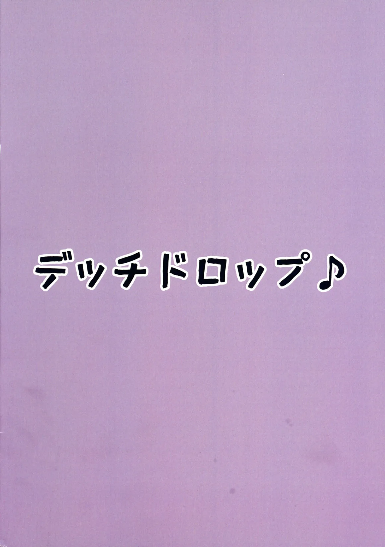 Yumemi-gokochi Koinyuu Milk page 2 full