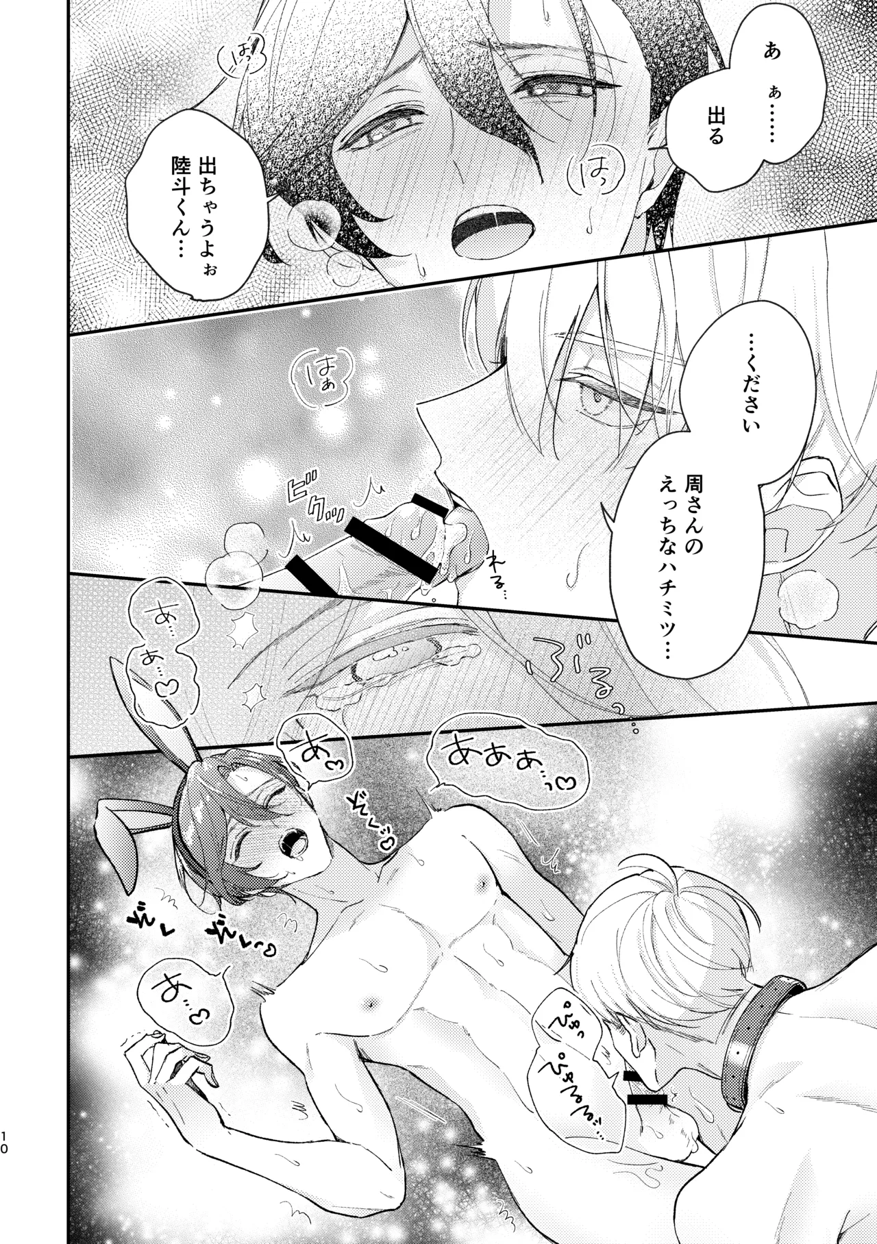 ラブリーメルティーハニーバニー page 11 full