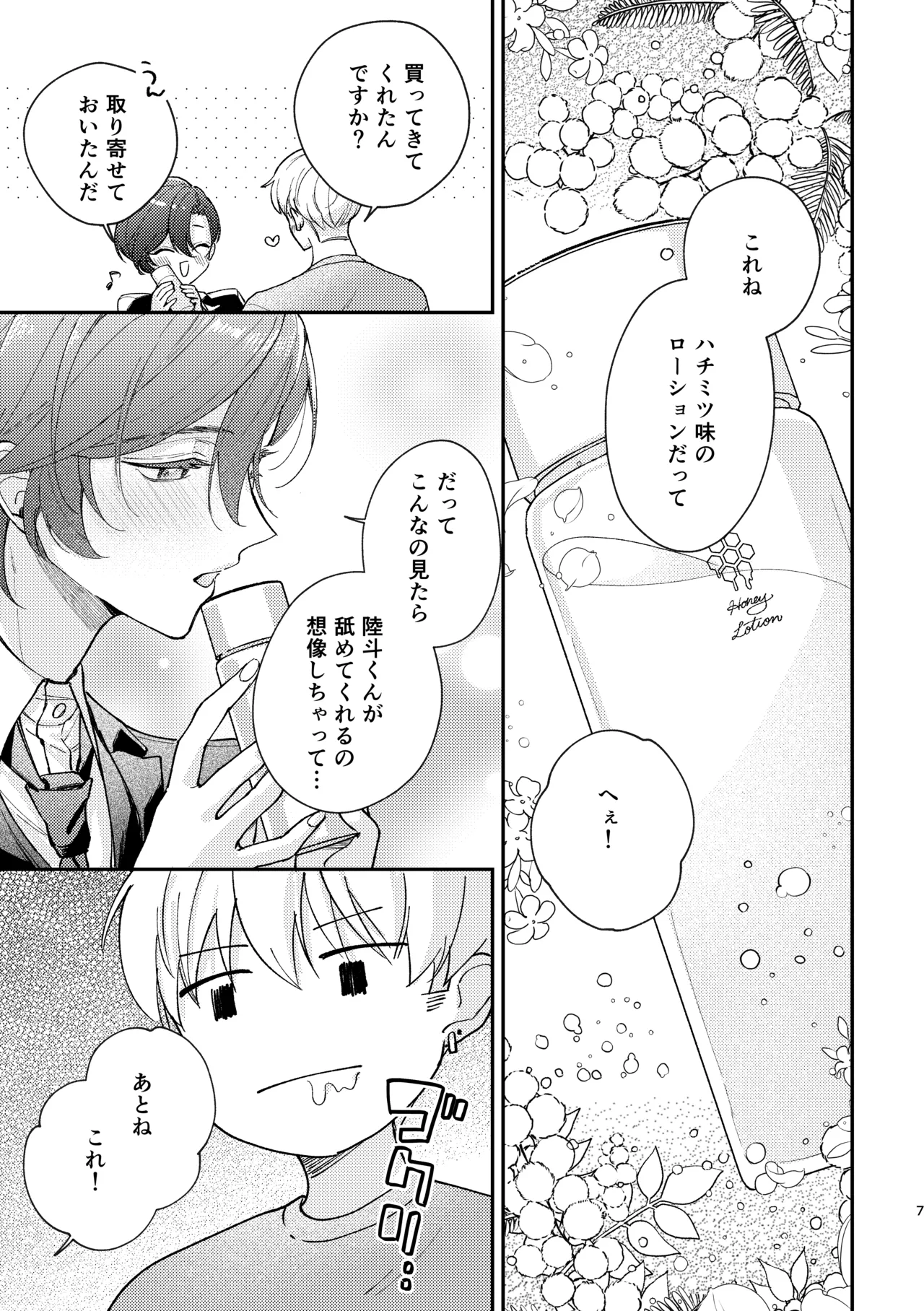 ラブリーメルティーハニーバニー page 8 full