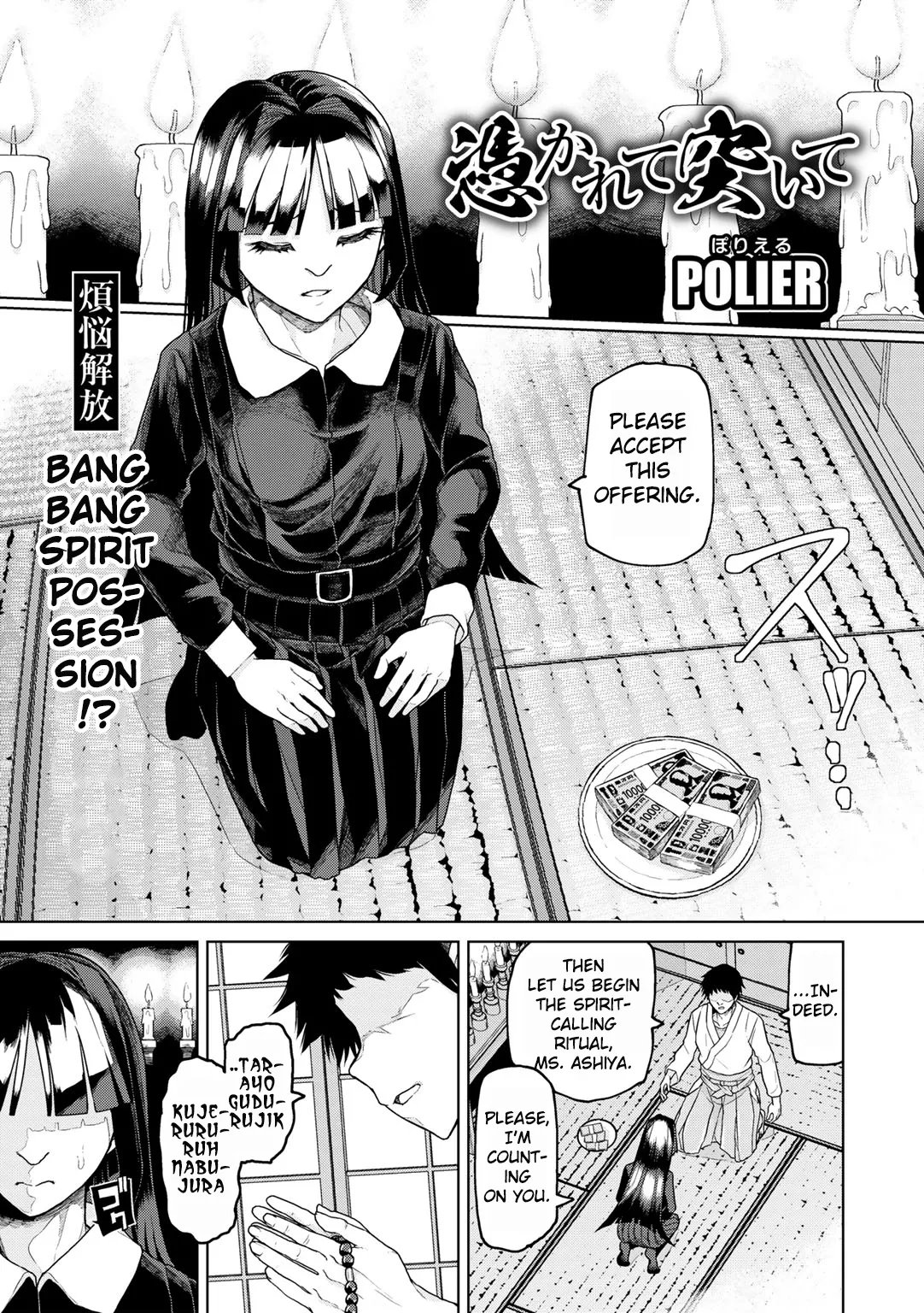 Tsukarete Tsuite | Possessed and Thrusting page 1 full