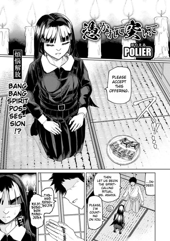 [Polier] Tsukarete Tsuite | Possessed and Thrusting (COMIC Gucho Vol. 22) [English] [Eduardo H] cover