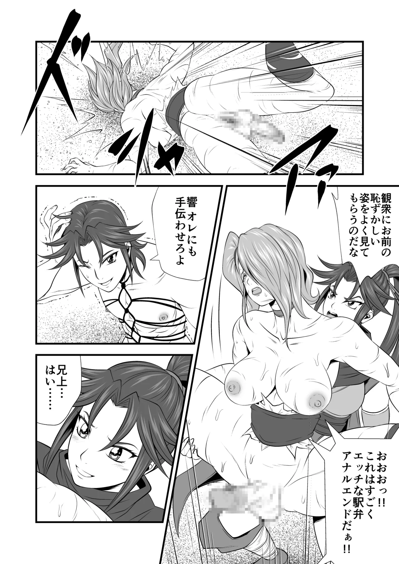 Gobo Fight ~Round.8~ Storm Sword Breaks Through the Trap of Darkness page 11 full