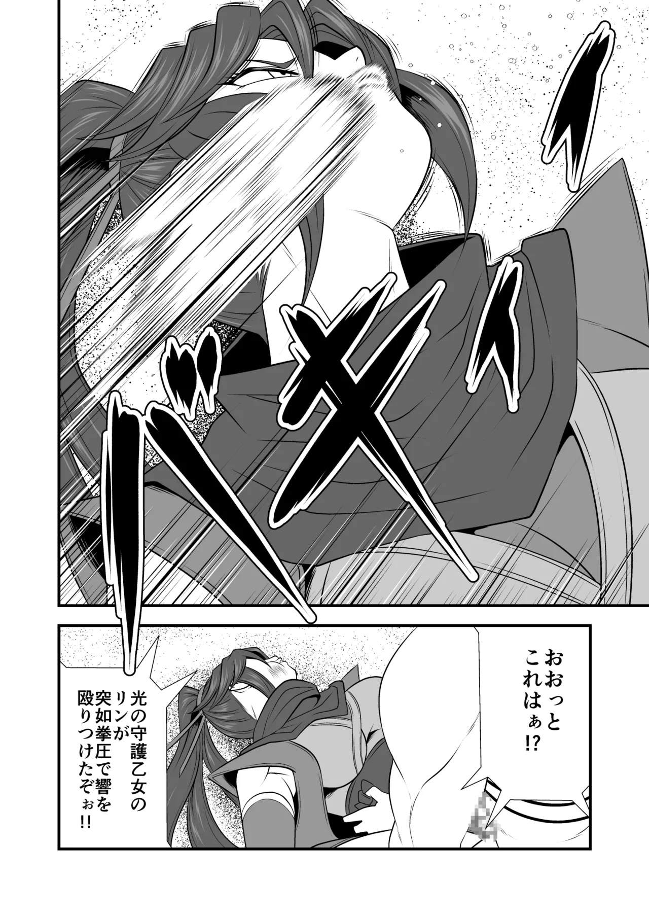 Gobo Fight ~Round.8~ Storm Sword Breaks Through the Trap of Darkness page 7 full