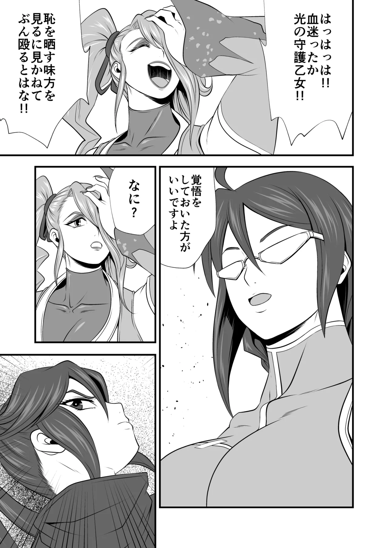 Gobo Fight ~Round.8~ Storm Sword Breaks Through the Trap of Darkness page 8 full