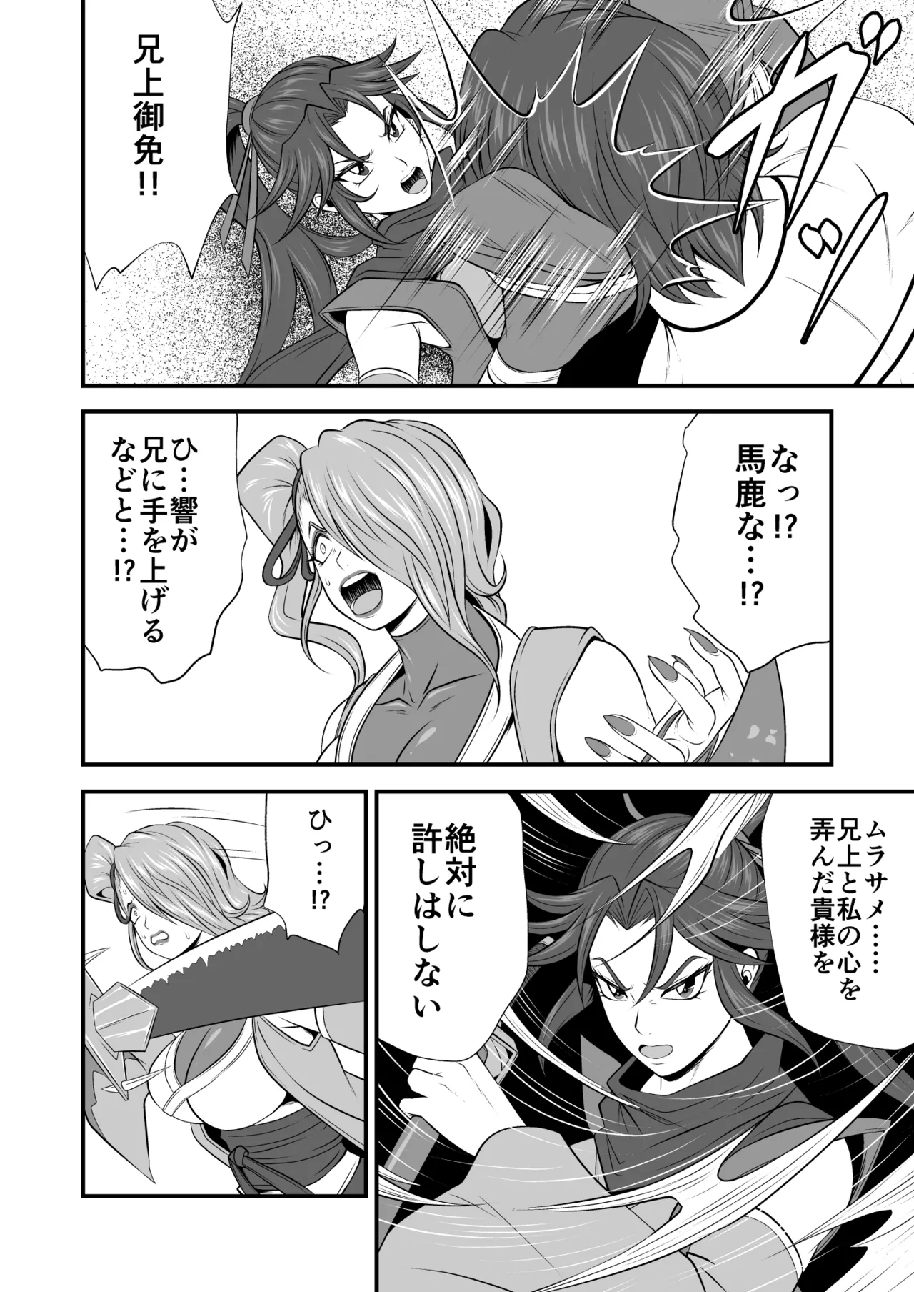 Gobo Fight ~Round.8~ Storm Sword Breaks Through the Trap of Darkness page 9 full
