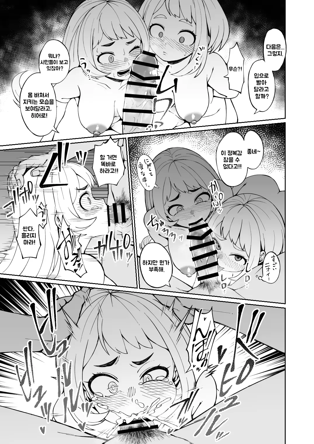 Nigari no Furi shita Amai Shiru ｜ 쓴 척 하는 달콤한 맛 page 2 full