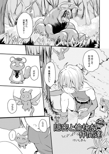 [Keishikin] Onmitsu to Yukai na Nakama-tachi cover