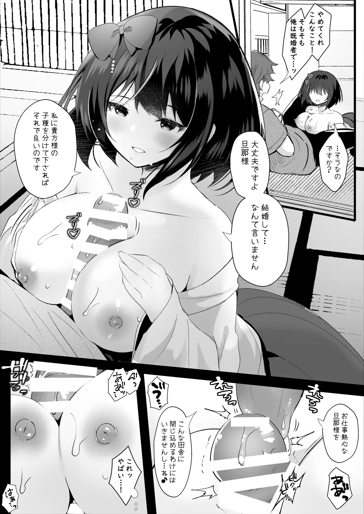 Deatte Shimattanda page 11 full