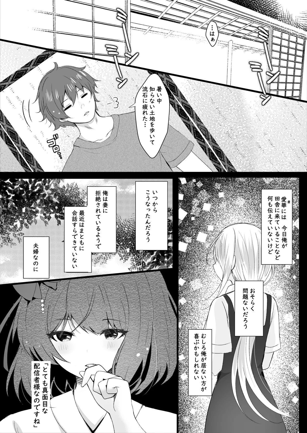 Deatte Shimattanda page 6 full